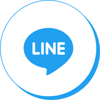 LINEでお問い合わせ